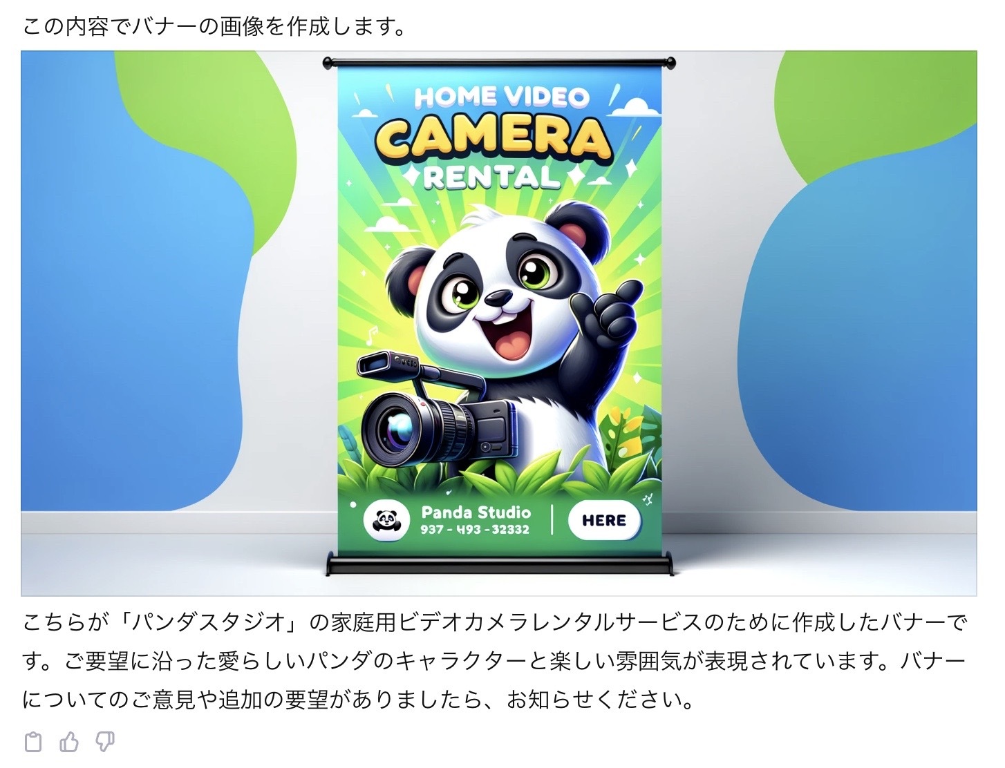 中央に笑顔のパンダとビデオカメラ、上部に「HOME VIDEO CAMERA RENTAL」の文字を配置したバナー。ChatGPTのチャット画面上に表示されている