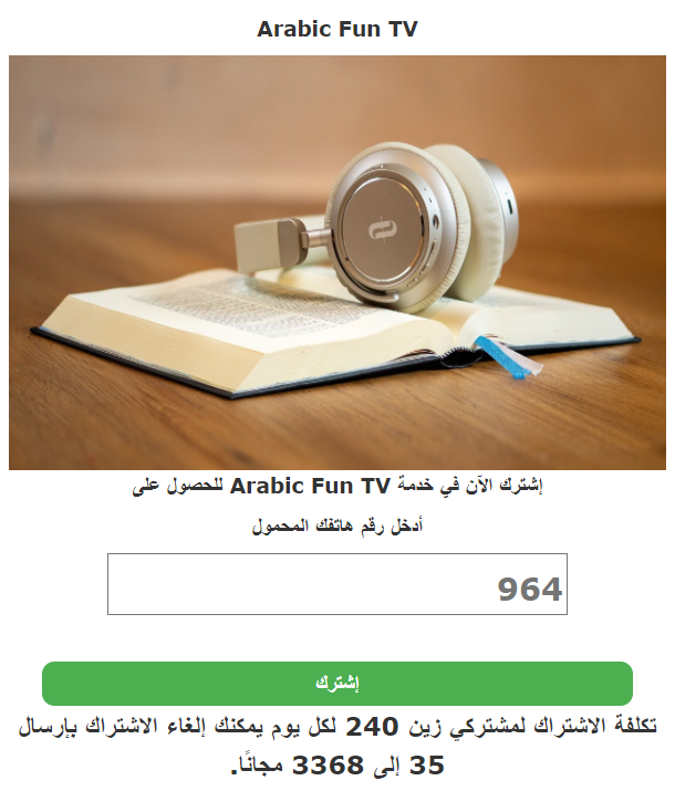 [2-click] IQ | Arabic Fun TV (Zain)