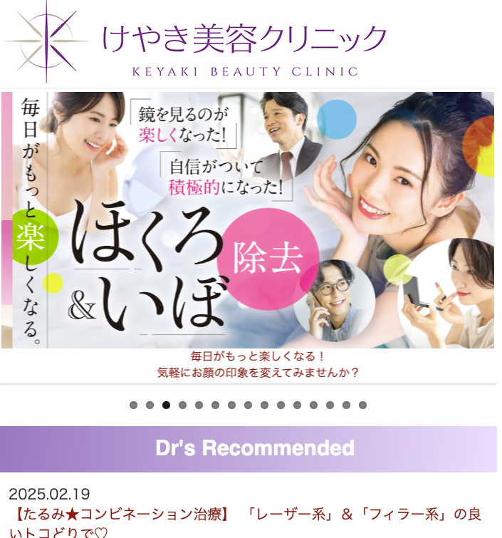 けやき美容クリニック