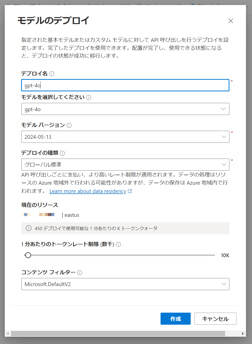Azure OpenAI Studio（モデルのデプロイ）