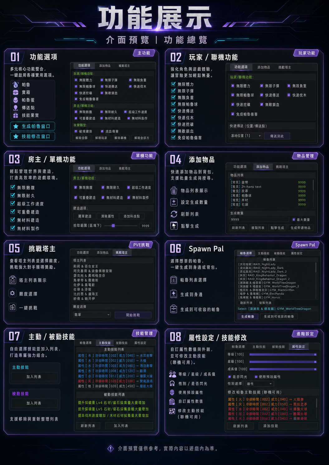 幻獸帕魯 GF 功能展示