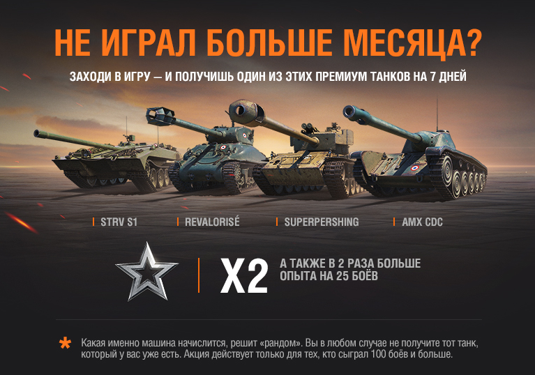 Заходи в игру. World of Tanks акция. Кто сыграет танк. Intel боевые задачи World of Tanks. Танк дня в World of Tanks 18 декабря.