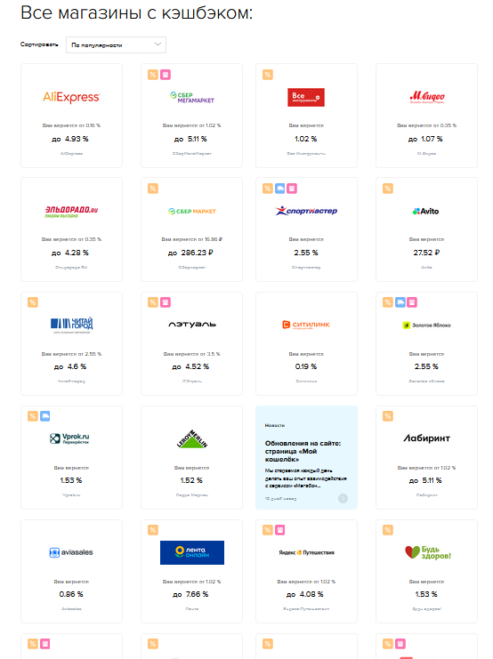 Более 3000 магазинов мегабонус