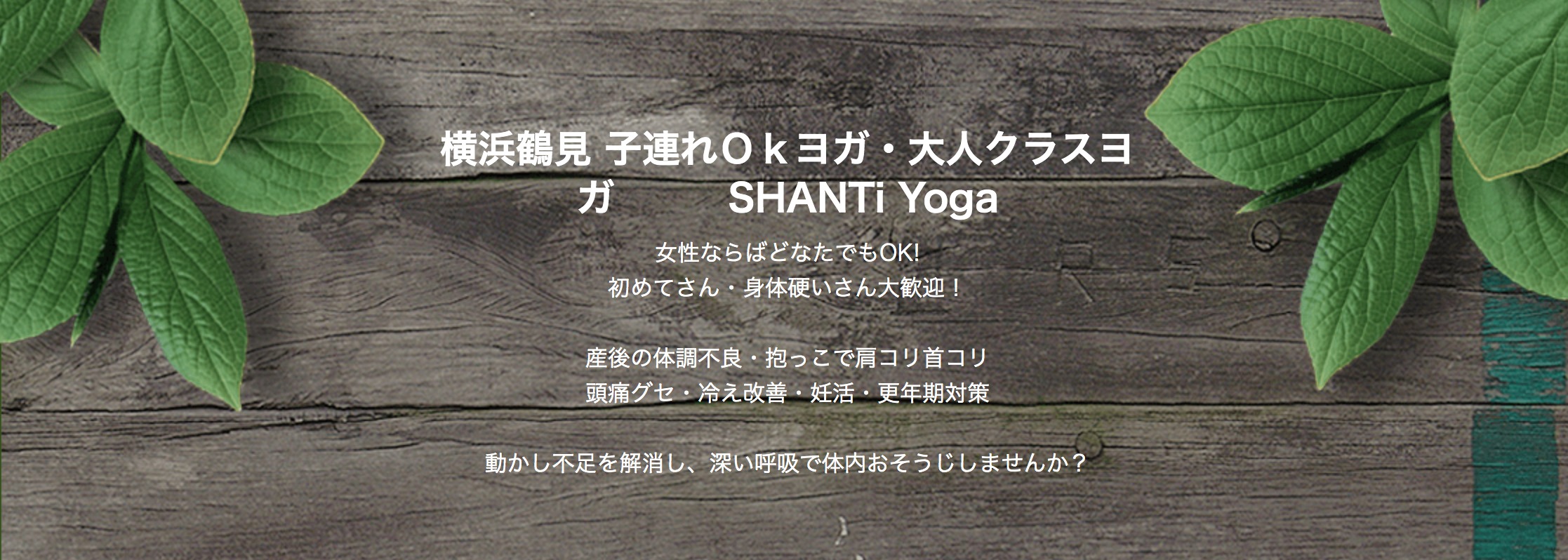 子連れヨガ SHANTi Yogaの画像