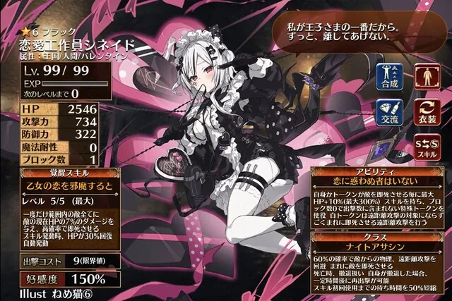 新チョコ「恋愛工作員シネイド」登場！性能も寝室も気合い入りすぎ！？の参考画像 - わんにゃんランド - アイギス攻略まとめ