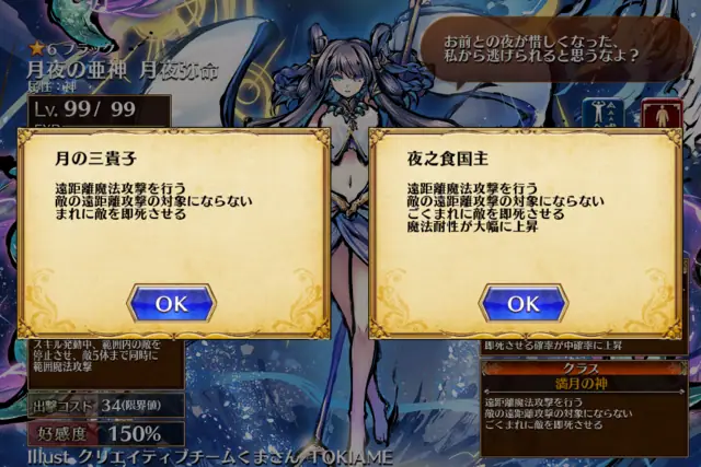真・年末W黒「月夜の亜神ツクヨミ」登場！12秒停止持ちの永続隠密で暗殺率は？の参考画像 - わんにゃんランド - アイギス攻略まとめ