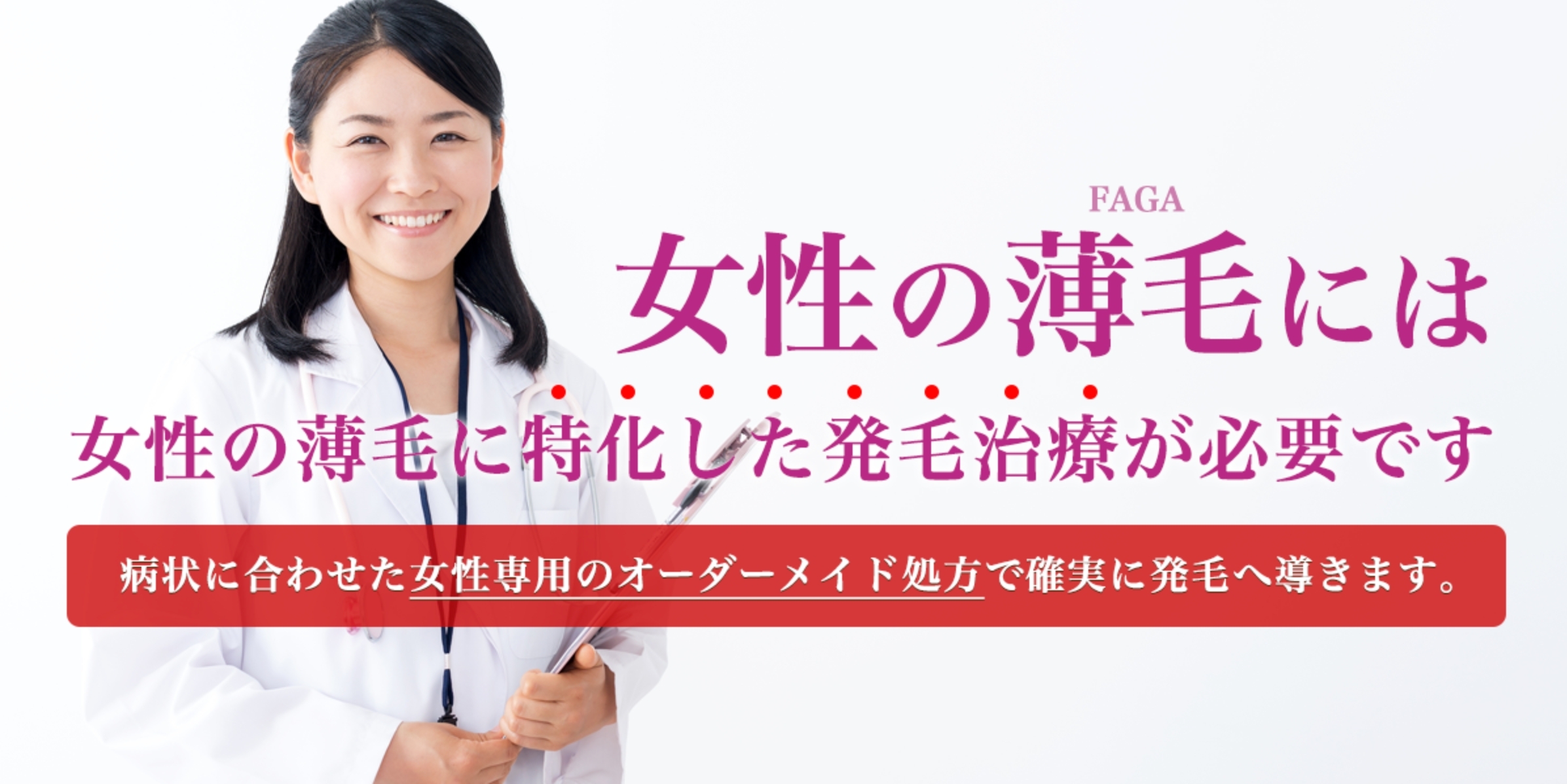 駅前AGAクリニック 大阪梅田院