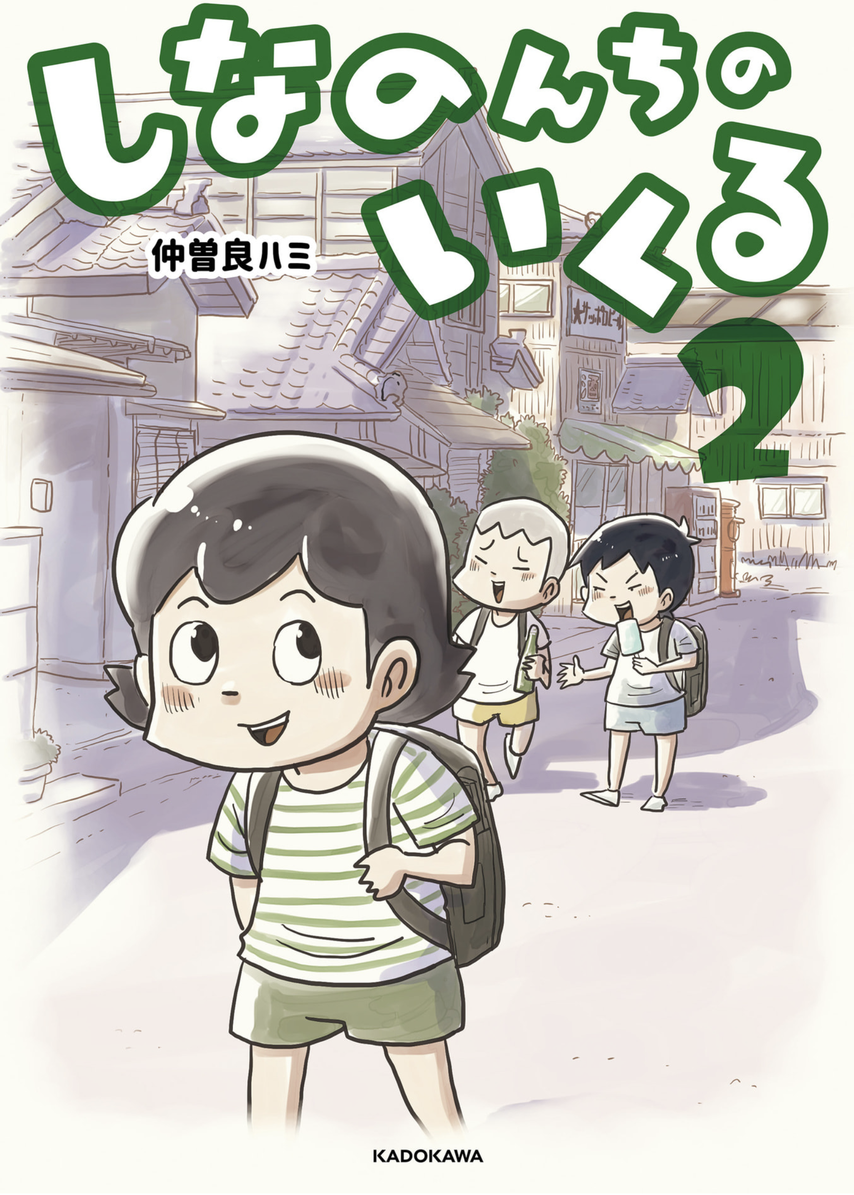  しなのんちのいくる - 2