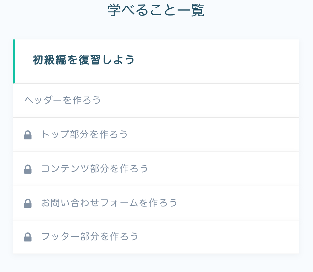 Progate道場コースの進め方