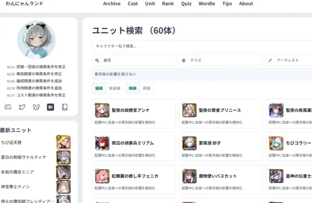 攻略に超便利な外部ツール！ ユニット検索が捗りすぎる件の参考画像 - わんにゃんランド - アイギス攻略まとめ