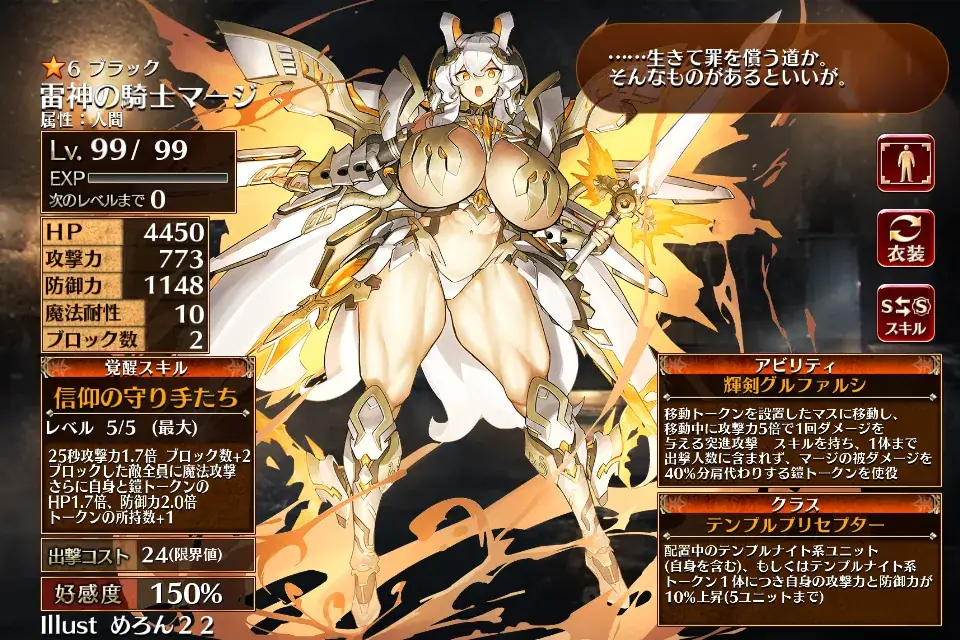 『輝天の神聖騎士トゥーリ』は見た目だけ！？ゲルトルートとの性能差に王子も苦言の参考画像 - わんにゃんランド - アイギス攻略まとめ