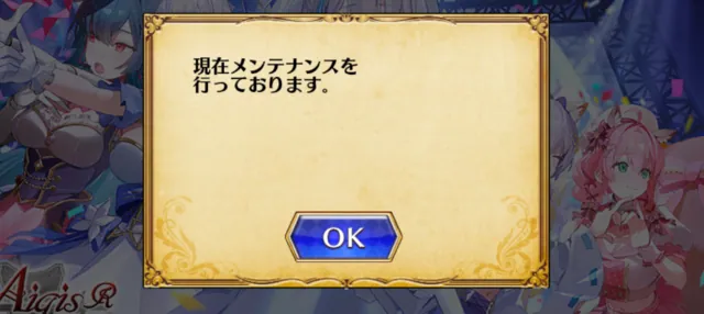 メンテ終了前にまさかのフライングログイン！？不具合連発にお詫び石配給で大騒ぎの参考画像 - わんにゃんランド - アイギス攻略まとめ & DB