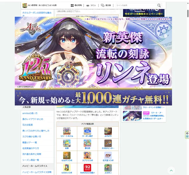祝！謎のランキング1位で結晶大量配布の神運営の参考画像 - わんにゃんランド - アイギス攻略まとめ