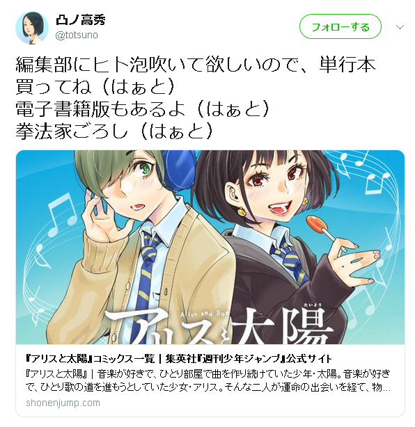 ジャンプ打ち切り漫画家 編集部にヒト泡吹いて欲しいで単行本買ってね はぁと ゲームかなー