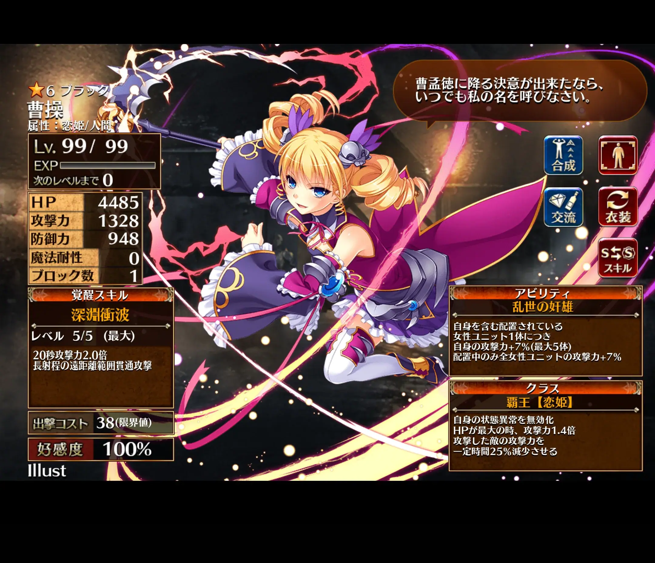 恋姫†夢想コラボ！新規「曹操孟徳」など魏の三英傑が登場！闇鍋ガチャ＆選択チケも！？の参考画像 - わんにゃんランド - アイギス攻略まとめ