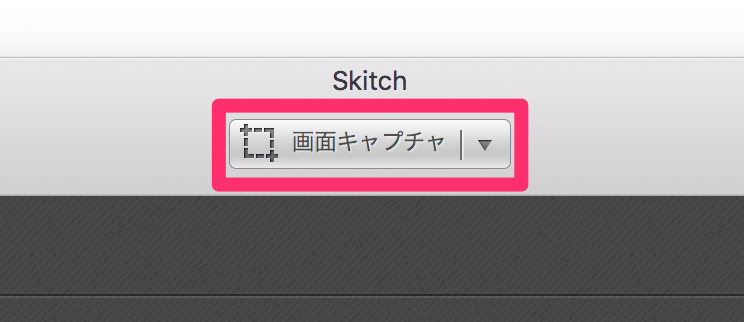 Skitch 画面キャプチャ image md