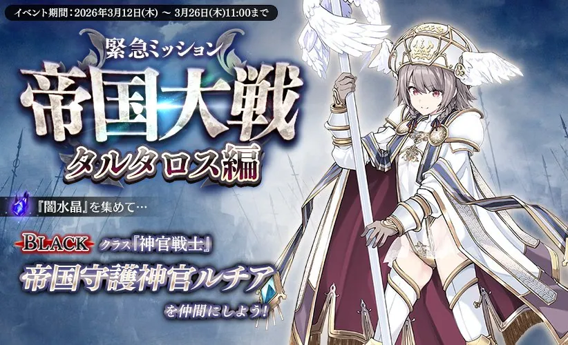 帝国大戦後半戦スタート！ルチアの覚悟とひYすぎる司教様スキンが登場！？ わんにゃんランド - アイギス攻略まとめ