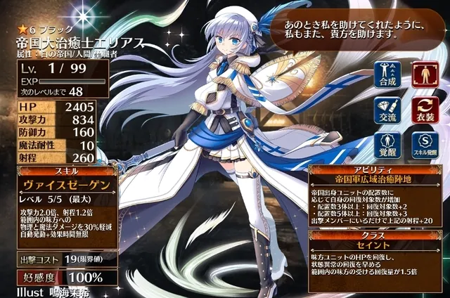 新帝国「帝国大治癒士エリアス」登場!編成射程バフと高火力ヒールで帝国の回復インフラにの参考画像 - わんにゃんランド - アイギス攻略まとめ