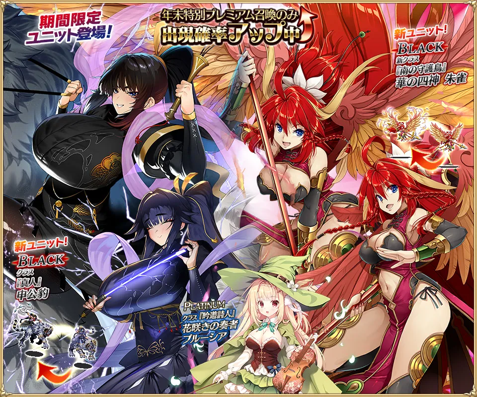 年末W黒ユニットは申公豹と朱雀！デカすぎるπと英傑クラスの性能に期待 わんにゃんランド - アイギス攻略まとめ