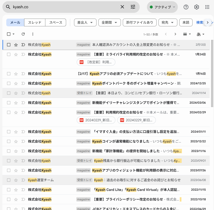 検索結果 - oquno.c@gmail.com - Gmail