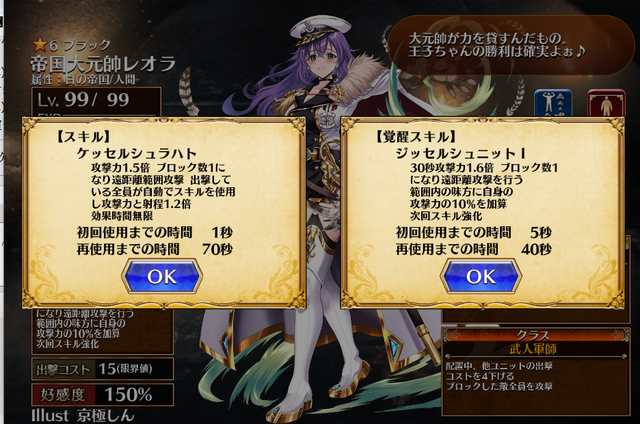 帝国ユニット「帝国大元帥レオラ」が新時代を切り開く？永続射程バフとスキルオート機能に絶賛の声！の参考画像 - わんにゃんランド - アイギス攻略まとめ