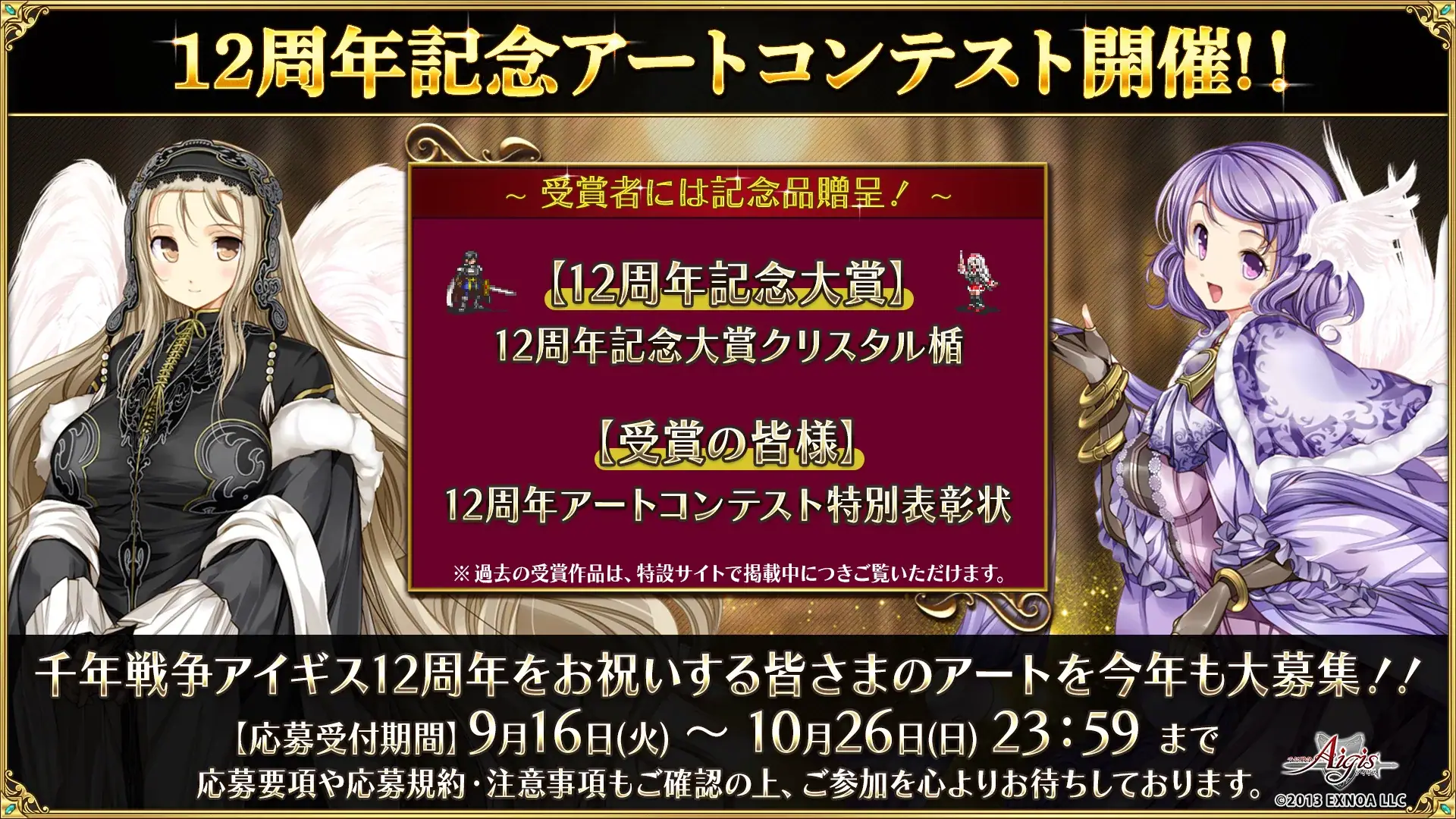 今年も来たか！『アイギスアートコンテスト』開催！DMMキャンペーンの謎の不具合に王子困惑！？の参考画像 - わんにゃんランド - アイギス攻略まとめ