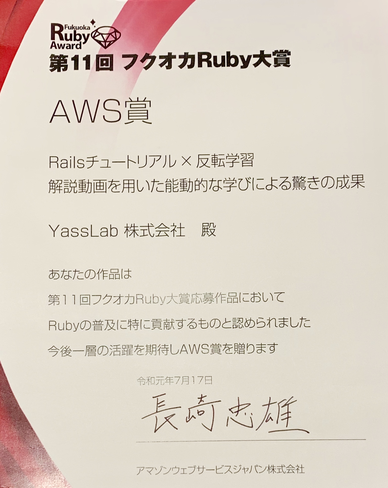 AWS賞_表彰状