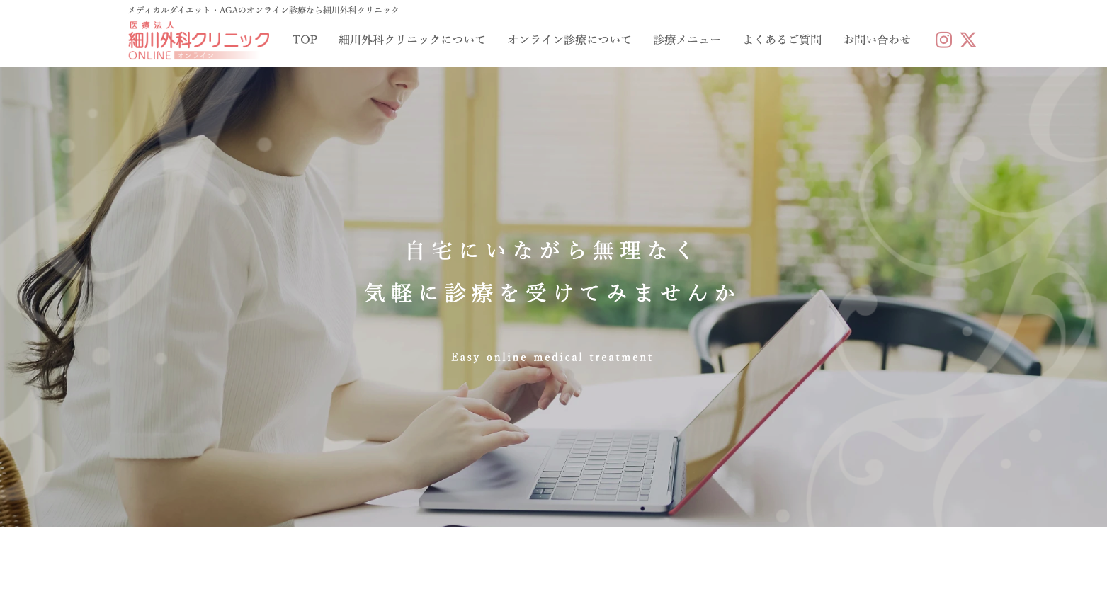 医療法人 細川外科クリニック