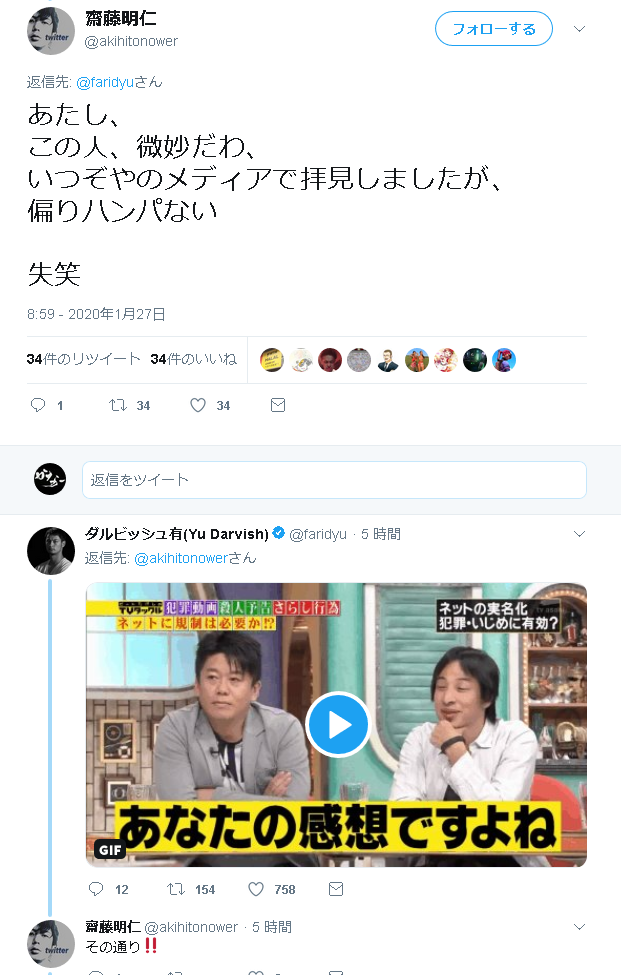 ダルビッシュさん ひろゆきとのyoutubeに難癖つけるツイッター民を片っ端から完全論破 ゲームかなー