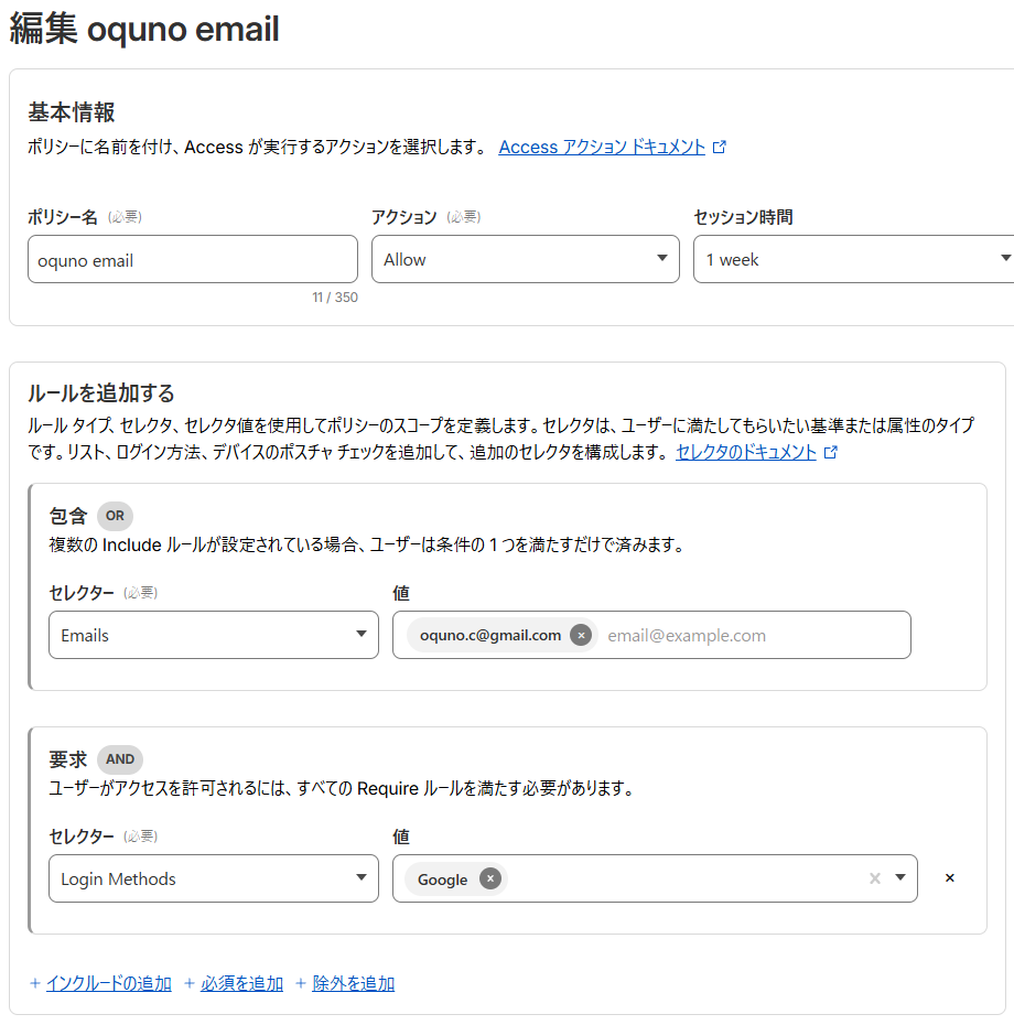 編集 oquno email - Cloudflare One