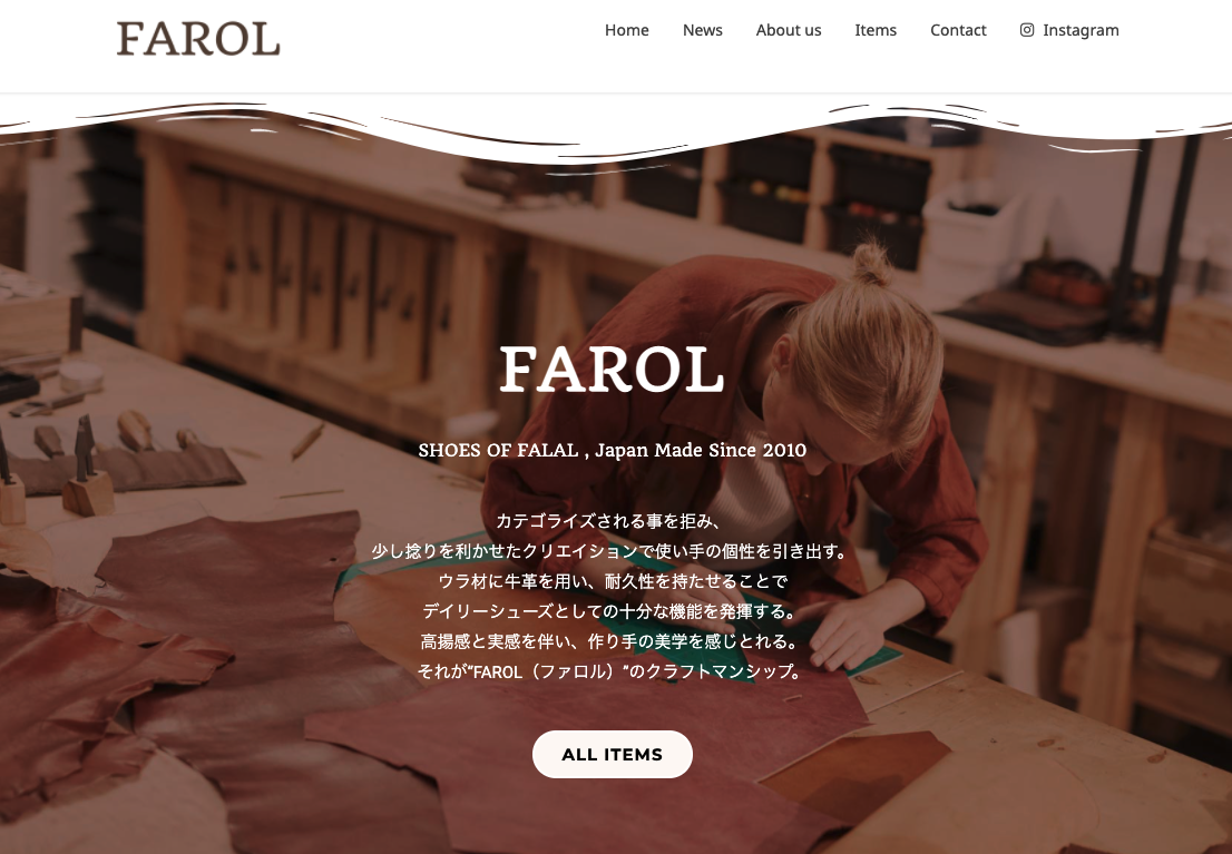 Farolサイトをリニューアルしました シバ製靴株式会社