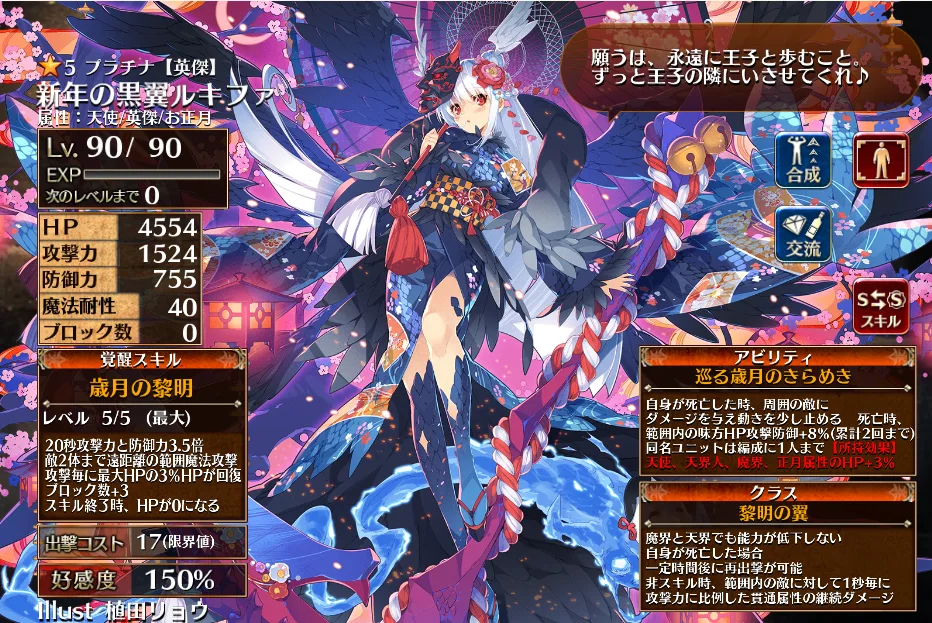 新白正月「新年の黒翼ルキファ」登場!時止め5秒の再出撃バッファーで高級エフネとなるか?の参考画像 - わんにゃんランド - アイギス攻略まとめ