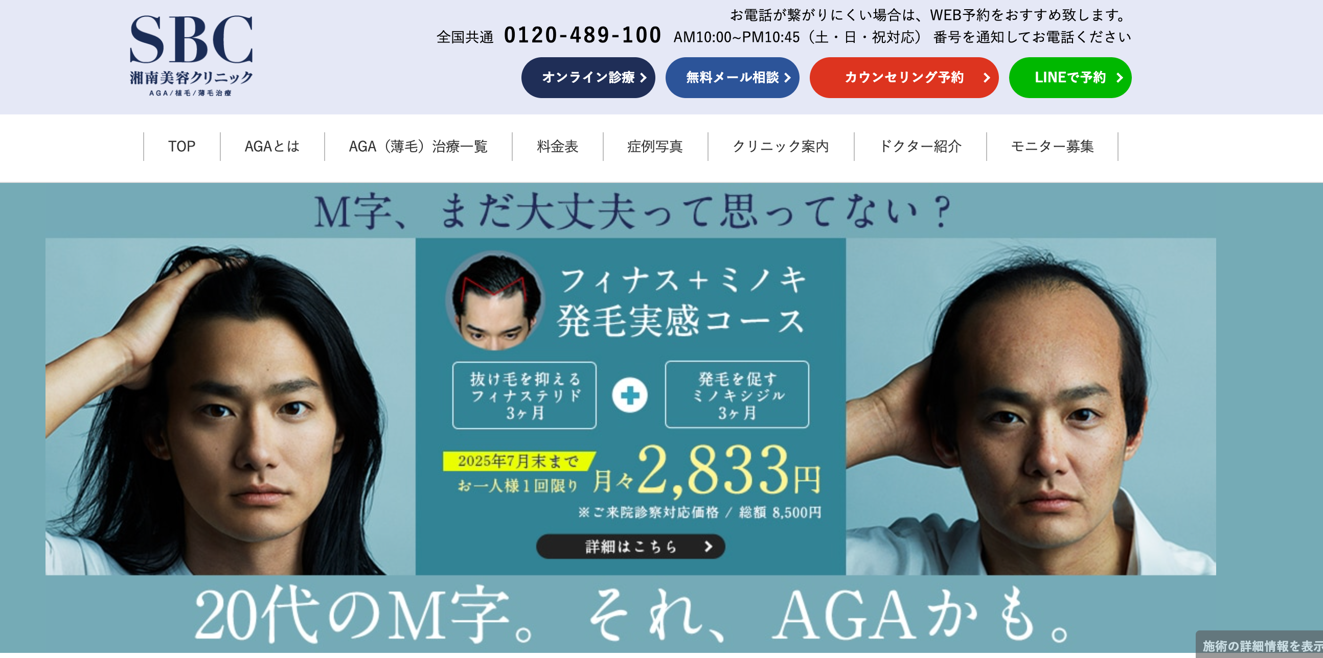 湘南AGAクリニック