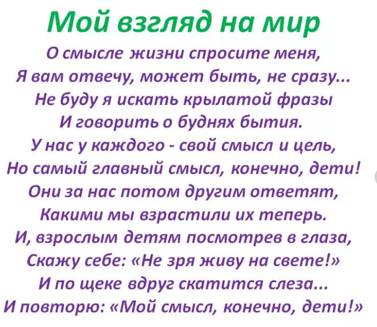 Мой взгляд на мир картинки