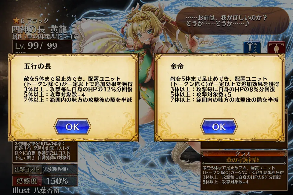 新黒「四神の長黄龍」登場！物理回避で自己バフ＆ドラゴン超強化なロマンの塊！？の参考画像 - わんにゃんランド - アイギス攻略まとめ & DB