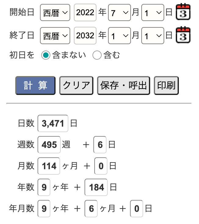 あと9年6ヶ月