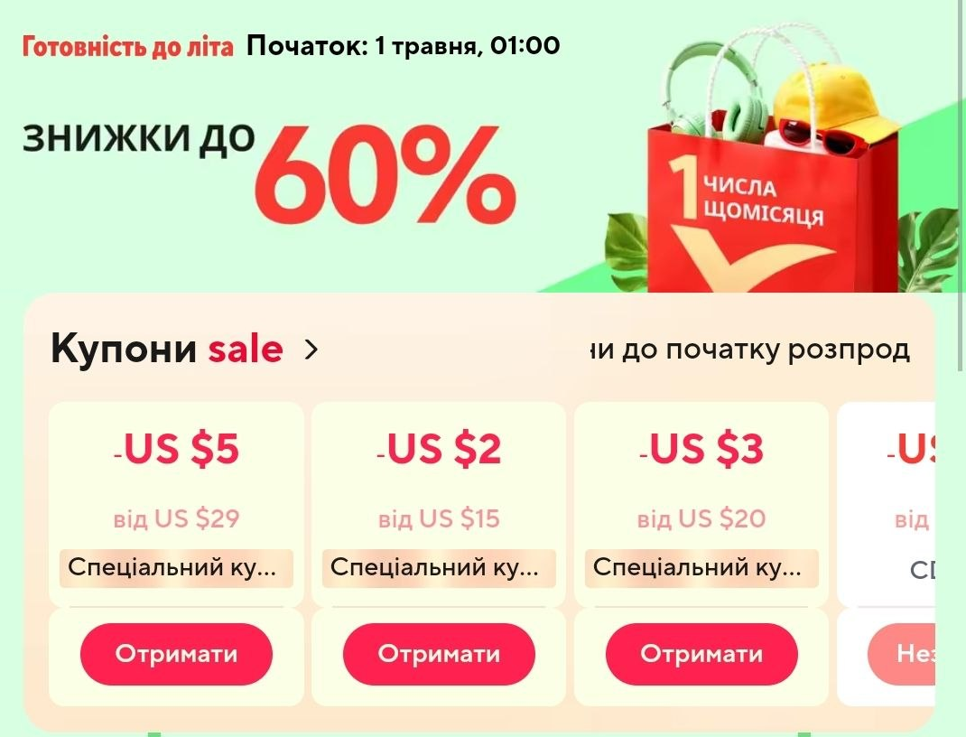  Знову закріплюються промокоди ChoiceDay