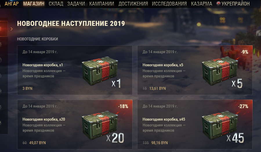 Коробки world of tanks