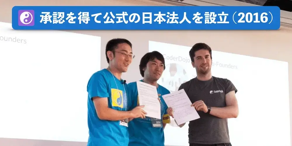 CoderDojo Japan 設立時の写真