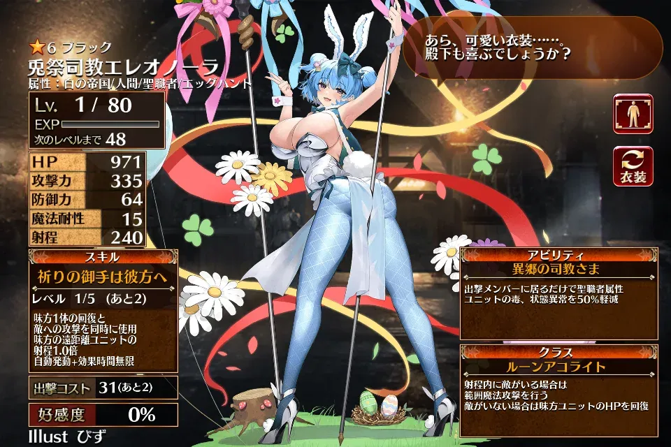 帝国の聖職者はマシマシ設定！？ルチアさんのハイレグが凄すぎてお祈りが捗る件の参考画像 - わんにゃんランド - アイギス攻略まとめ