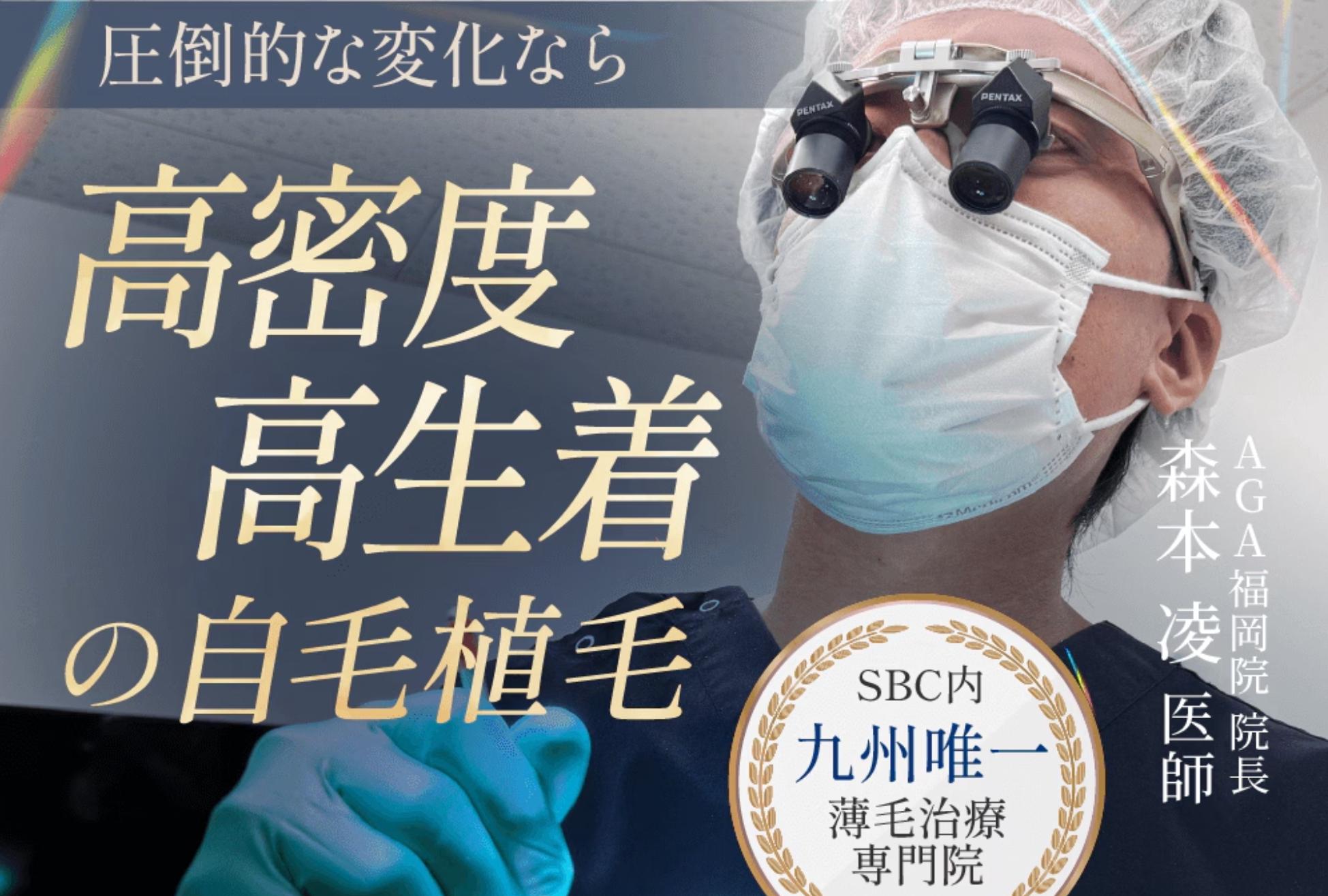 湘南AGAクリニック福岡院