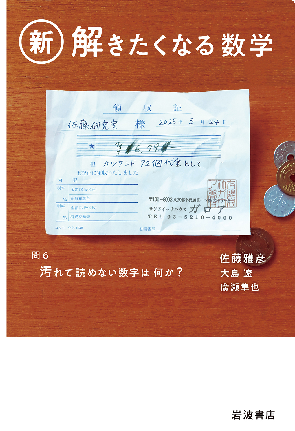 新 解きたくなる数学