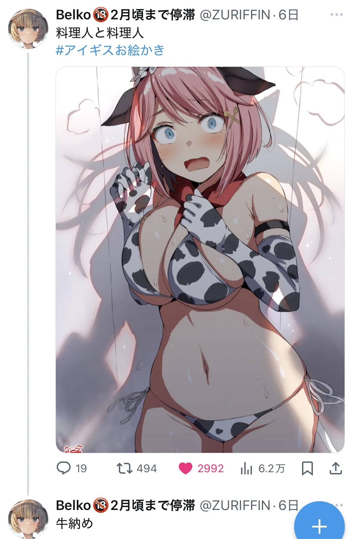 デルフィーナの乳牛に隠された秘密！侵食力No1料理はどいつだ？の参考画像 - わんにゃんランド - アイギス攻略まとめ