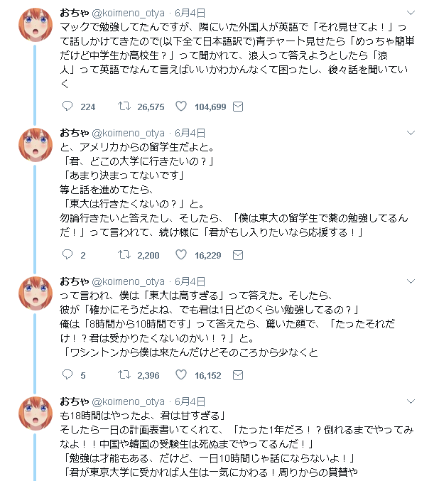 やはり嘘松 マックで東大留学生に話しかけられた 10万いいねの感動