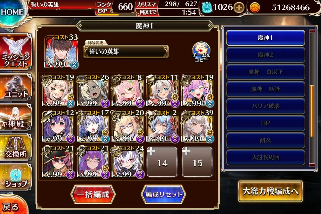 魔神グシアガ攻略。黒幕撃破チャートが話題にの参考画像 - わんにゃんランド - アイギス攻略まとめ