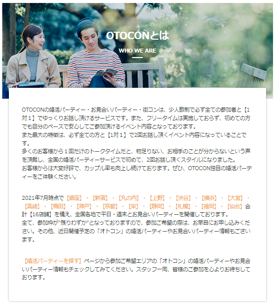 OTOCCONとは