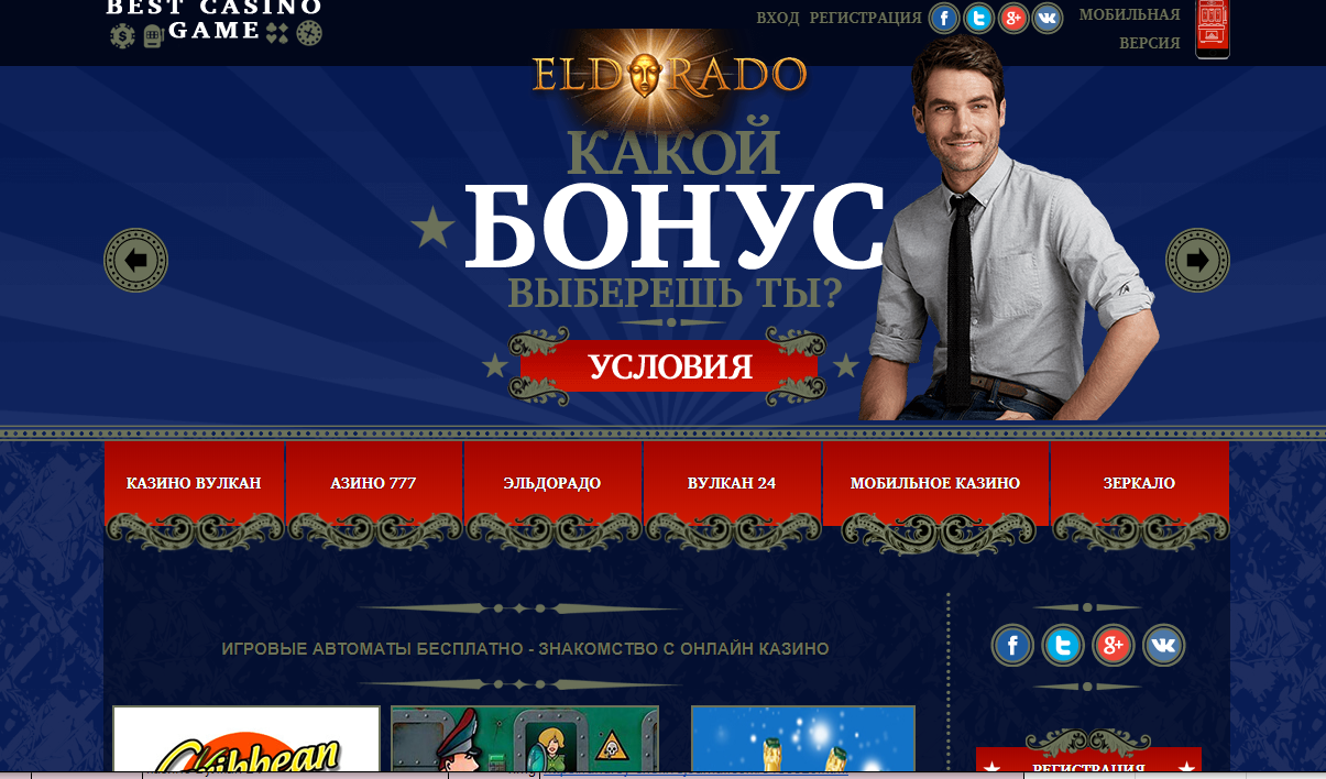 Eldo casino джойказино бездепозитный бонус joycasino954
