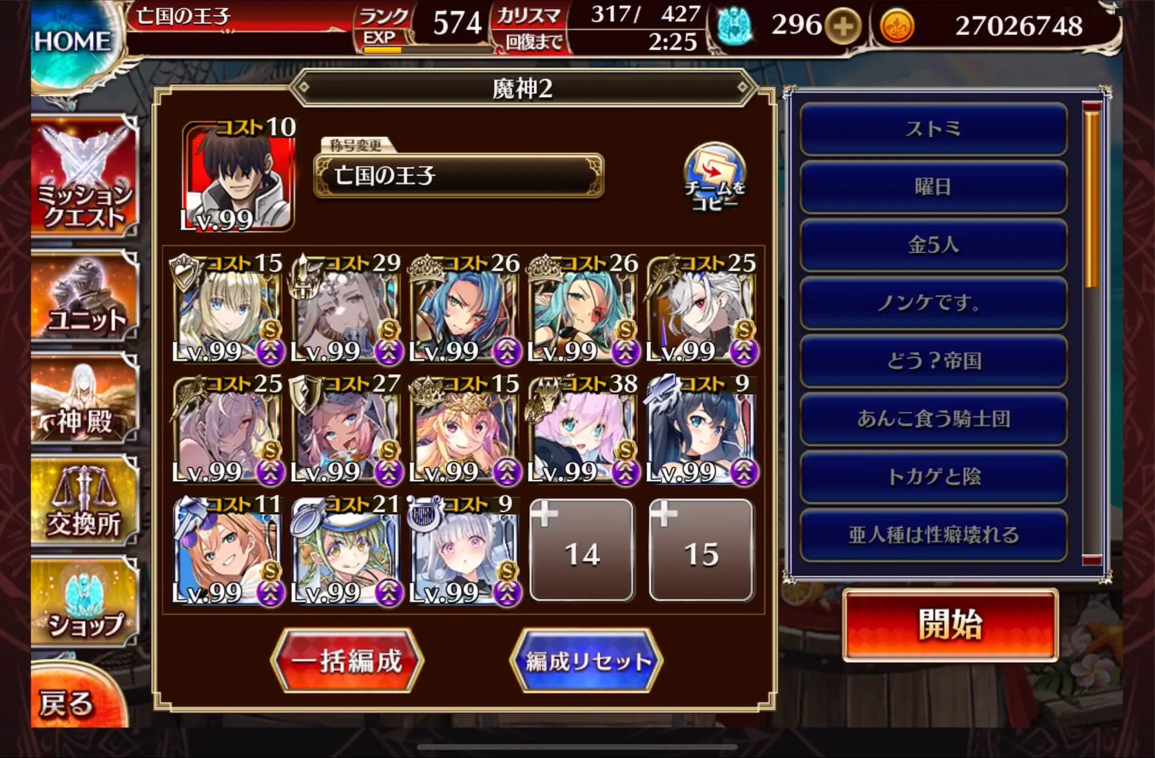 モラクスを縛って攻略！？王子たちの変態編成が止まらない！の参考画像 - わんにゃんランド - アイギス攻略まとめ