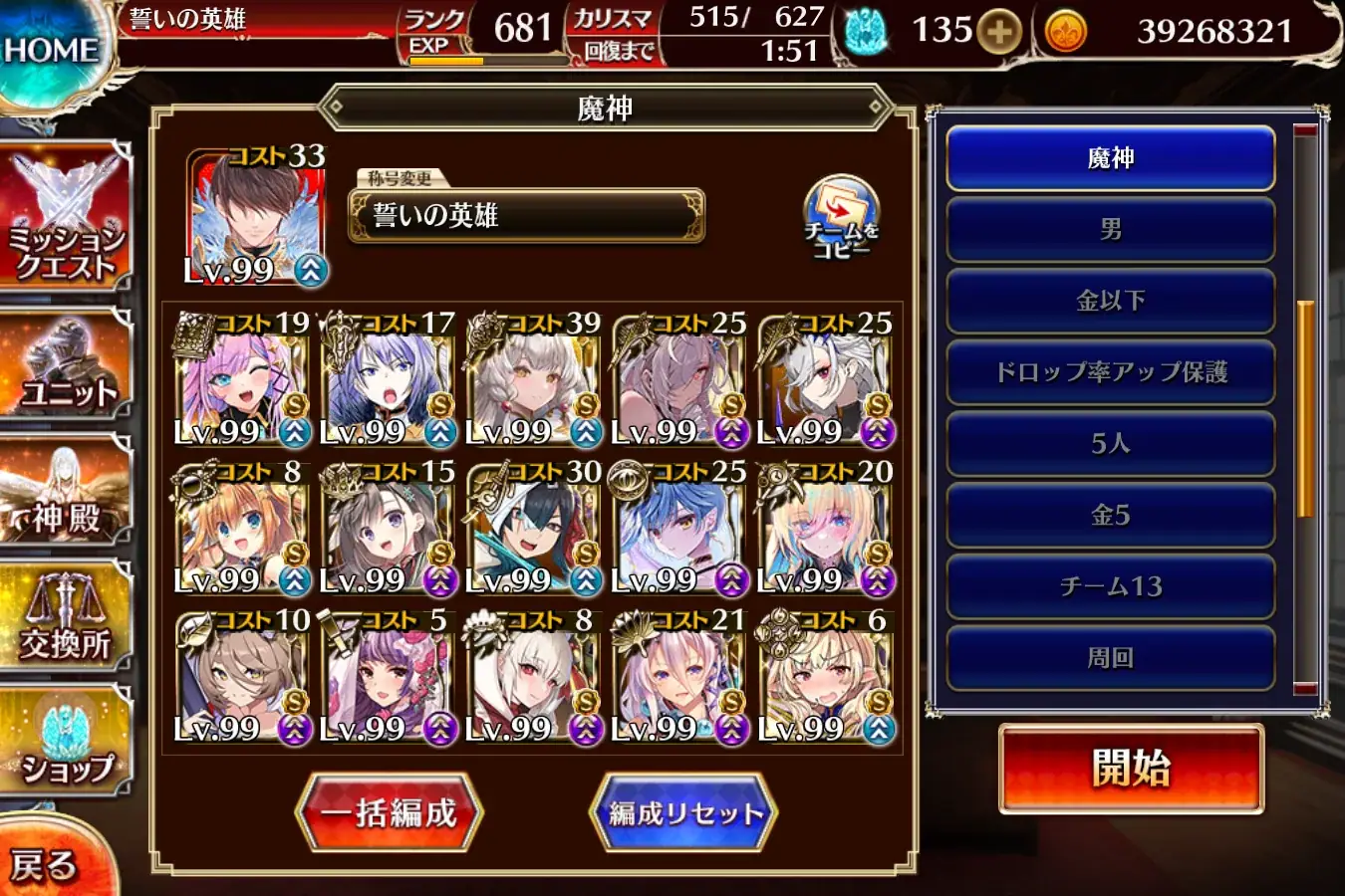 魔神デミウルゴスLv16、眷属のターミネーター軍団に王子困惑！？の参考画像 - わんにゃんランド - アイギス攻略まとめ