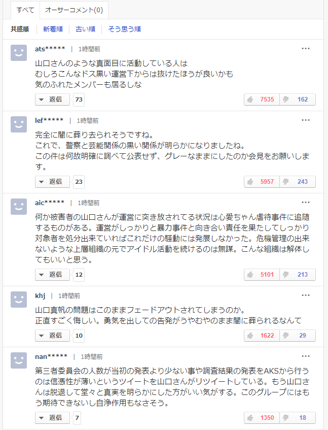 NGT山口真帆さんが配信にて『殺されてたら…』。運営はメンバー関与を認めるも、被害者が謝罪★276 	YouTube動画>1本 ->画像>106枚 